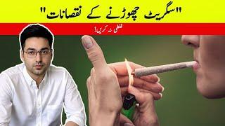 Dr. Zee:IS TARAH MAT CHOREIN | The Dangers Of Stopping Smoking