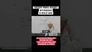 [부드럽게 거절하는 영어표현] 술 생각 없어요(안 땡겨요)/영어로? feel like 뜻