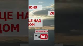   Прямой эфир  «СОЛНЦЕ НАД АДОМ» 🟣 27 июня в 20:00 #shorts #противостояниесветаитьмы #астрал