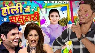 Holi Me Sasurari// Majakiya Shakti Show