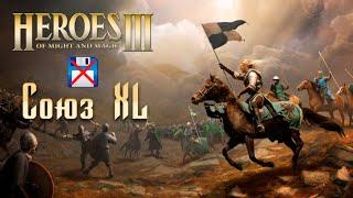 Союз XL | (NO SAVE) Невозможные Герои 3