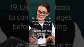 19. Use online tools to compress images before uploading.上传图片前使用在线工具压缩文件大小#Mobile#Computer#Tablet