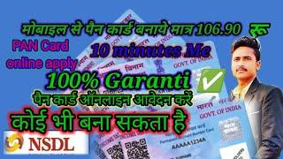 Mobile se Pan Card Apply Online 2024  | Pan Card kaise banaye | How to apply for Pan card online