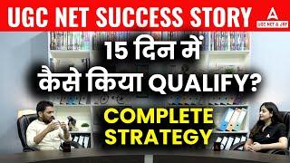 UGC NET SUCCESS STORY 2023 | सिर्फ 15 दिन में UGC NET QUALIFY | UGC NET PREPRATION STRATEGY