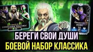 САМЫЙ НЕОЖИДАННЫЙ РАНДОМ/ СТОИТ ЛИ ОТКРЫВАТЬ БОЕВОЙ НАБОР КЛАССИКА/ Mortal Kombat Mobile