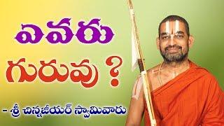 గురువు అంటే ఎవరు ? ఎవరిని గురువు అని పిలవాలి...! || శ్రీ చిన్న జీయర్ స్వామిజి || Jet World