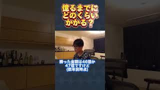 【億り道】億るまでにどのくらいかかるのか？！【初心者/テスタ/株/投資/株式投資/デイトレ/tesuta/億り人/日本株/切り抜き】