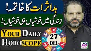 27 December 2024 | دسمبر | Daily Horoscope |  Aj Ka Din Kesa Rahay Ga? | Ali Zanjani | AQ TV