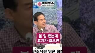 볼 일 봤는데 휴지가 없으면 #축복방송 #전주남목사