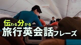 海外旅行の英会話｜伝わる！カンタン！役に立つ旅行英会話フレーズ