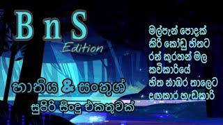 Bathiya & Santhush | B&S’s Best Music Collection | B&Sගේ සුපිරිම සිංදු එකතුවක් | මනෝපාරකට 