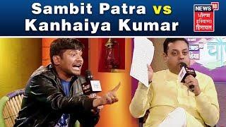 Sambit Patra vs Kanhaiya Kumar Debate | News18 Chaupal