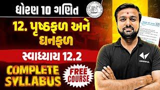 Std 10 Maths Ch 12 Swadhyay 12.2 | Dhoran 10 Complete Syllabus |Gujarati Medium | Sahil Sir