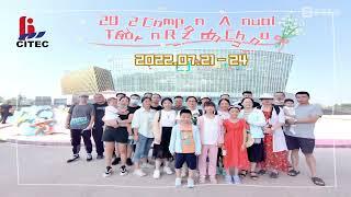 2022 Company Annual Tour in Rizhao China.