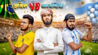 ব্রাজিল vs আর্জেন্টিনা || Bangla Islamic Natok 2021 II Akib Islamic Tv