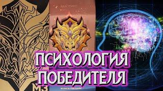 ПСИХОЛОГИЯ ПОБЕДИТЕЛЯ / КАК ПОДНЯТЬ ВИНРЕЙТ  / Mobile Legends