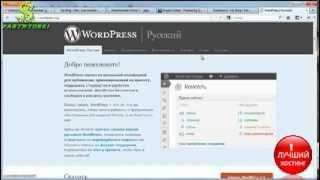 ЛУЧШИЙ ХОСТИНГ ДЛЯ WORDPRESS