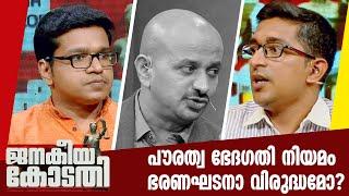 Sreejith Panicker | Harish Vasudevan  | Janakeiya Kodathi