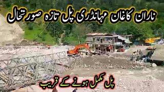 Naran Bridge News | Naran road update | Naran kaghan latest Update | Naran kaghan Flood Update | tod