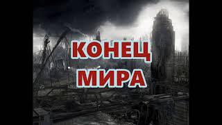 архим Амвросий Юрасов - О конце мира. Читает Лялин В. Н.