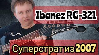 ГОРЯЧИЙ IBANEZ RG-321 / ВЕРНИТЕ МОЙ 2007!!!