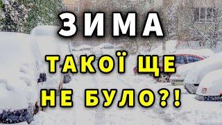 ЩО ЗА ЗИМА?!! Якою буде зима 2025 в Україні?