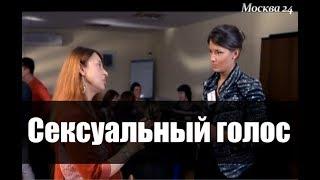 Сексуальный женский голос. Что привлекает в голосе и что отталкивает мужчин?