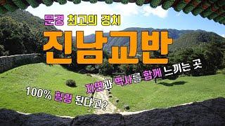 여기 좋네 문경 여행 진남교반가을여행 언택트여행지 가볼만한곳