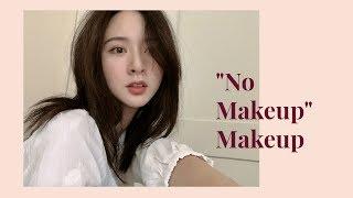 绿茶心机伪素颜妆 "No Makeup" Makeup Look