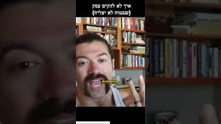 איך לא להקים עסק (איך להקים עסק שבטוח לא יצליח)