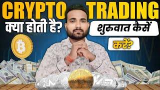 Crypto trading for beginners | crypto trading | Forex Trading | cryptocurrency Trading | Buy Bitcoin