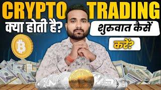 How to trade in bitcoin in India | Crypto Trading kaise kare | Bitcoin kya hai |Bitcoin live trading