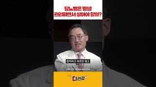 당뇨병은 평생 관리하면서 살아야 할까? #당뇨병