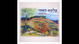 טל מנחם - ארץ ישראל