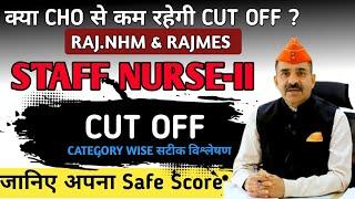 Rajasthan NHM Staff Nurse Cut Off || Expected Cut Off Marks 2025 || Study With देव