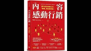 周詳 新書快報 內容感動行銷 方言文化 鄭緯筌 文字還有力量嗎？寫部落格還有人看嗎？