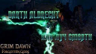 Darth Albrecht, или луч смерти