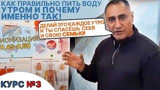 Курс 3 Как Правильно Пить Воду Утром и Почему Именно Так!