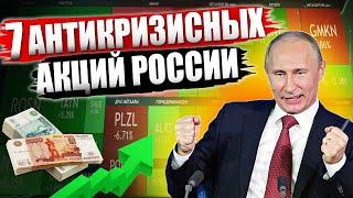 Какие акции покупать в 2023? ТОП-7 лучших АКЦИЙ России на ДОЛГОСРОК Купи СЕЙЧАС и на всю жизнь!