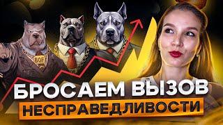 Balls of Fate: Мем-токен против элит и корпораций — обзор и перспективы!