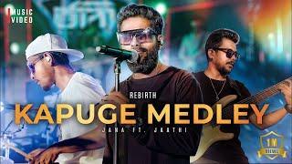 Kapuge Medley ft.JANA & JAATHI | ගුණදාසයන්ගෙ සුමිහිරි ගී සමූහය | Old Hit 2024