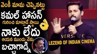 Nithin Amazing Speech at Vikram Pre Release Event Over Venkatesh Words || Kamal Hasan || AC