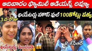 KCR Movie Sunday Family Audience Review | KCR Movie 3rd Day Public Review | Keshava Chandra Ramavath