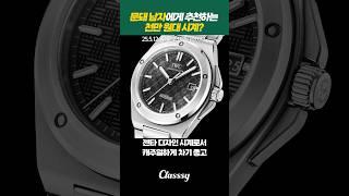 문돼 남자 추천 시계 4가지 (천만 원대)