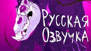 "ВЕСЕЛОЕ БЕЗУМИЕ" | короткометражный анимационный фильм "Темная сказка" (РУССКАЯ ОЗВУЧКА)