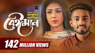 Beiman | Arman Alif | Sahriar Rafat | Official Music Video | Bangla Song 2018