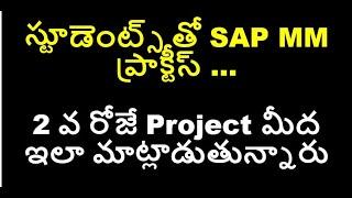 SAP MM Project Practice| SAP MM Course in Telugu| SAP MM Course in telugu