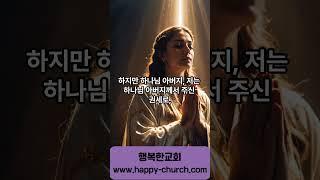 3.전쟁기도/ 2. 마귀의 속임수와 유혹을 대적하는 기도/ 기적의 기도문