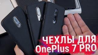 OnePlus 7 и 7 Pro - Обзор чехлов с Алиэкспресс