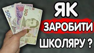 5 способів ЗАРОБИТИ ГРОШІ ЗИМОЮ !